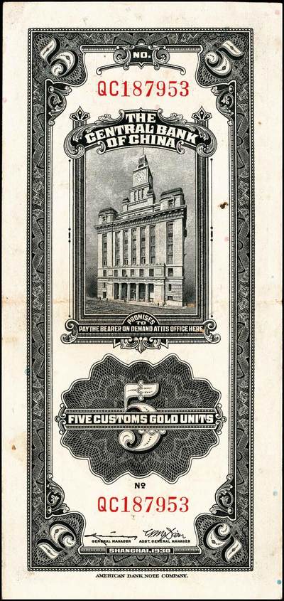 宜和2024年秋季拍卖会-纸币专场 民国十九年（1930年）中央银行关金美钞版伍圆、拾圆，贰拾圆，伍拾圆，壹佰圆，伍佰圆一组6枚；均为双字轨，上海地名，李骏耀、田福琎签名，八品