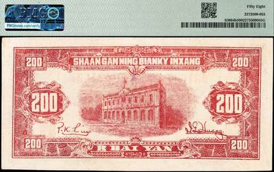 宜和2024年秋季拍卖会-纸币专场 民国三十二年（1943年）陕甘宁边区银行贰百圆，蓝色绵羊图，无字轨，加印红色“N”字，左边号码上侧印有“发”字，原票；PMG 58