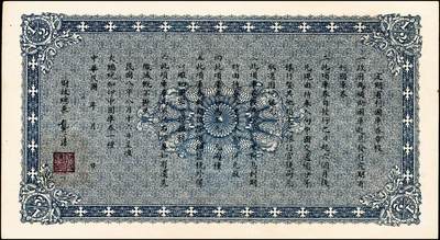 宜和2024年秋季拍卖会-纸币专场 民国时期财政部钞券一组7枚，详分：财政部平市官钱局1915年直隶地名壹佰枚；1923年北京地名贰角、张家口地名伍角；京兆地名拾枚、四拾枚；财政部定期有利国库券1919年通用银元中圆；财政部特别流通券1923年北京地名壹圆；八五品至九八品