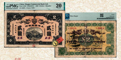 宜和2024年秋季拍卖会-纸币专场 宣统元年（1909年）上海四明银行集成版贰圆，四明山图，上海通用银元，加印“宁波”地名，孙衡甫签名，珍罕，PMG 20/Minor Repair，唯一冠军分。此券分集成版和商务版2种，集成版为第一版，存世比商务版更为稀少。四明银行仅最早期印制有贰圆券一种，此后再未有此种面值，早期特色是在票面直接加印汉字地名，诸如“宁波”、“温州”、“处州”等，后期均改印花符