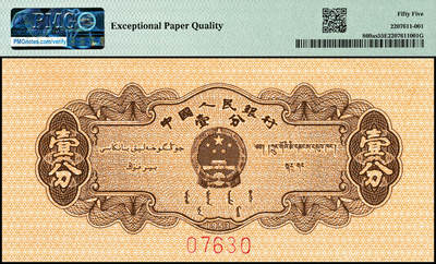 宜和2024年秋季拍卖会-纸币专场 第二版人民币票样一套13枚，详分：1953年版壹分、贰分、伍分、壹角、贰角、伍角、红壹圆、贰圆、叁圆、红伍圆、拾圆、1956年版壹圆、黄伍圆五星水印，除了黄伍圆样本号03110，其他品种皆是样本号07630，罕见整套票样整体拍卖，资深老藏家出品，配套集藏，原票，PMG 40-PMG 66 EPQ