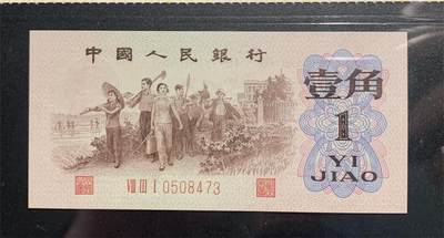 思温藏品团购专场（138） 0312①√-三版币 ·关门冠·渡背·背棕水印·;金盾评级69EPQ