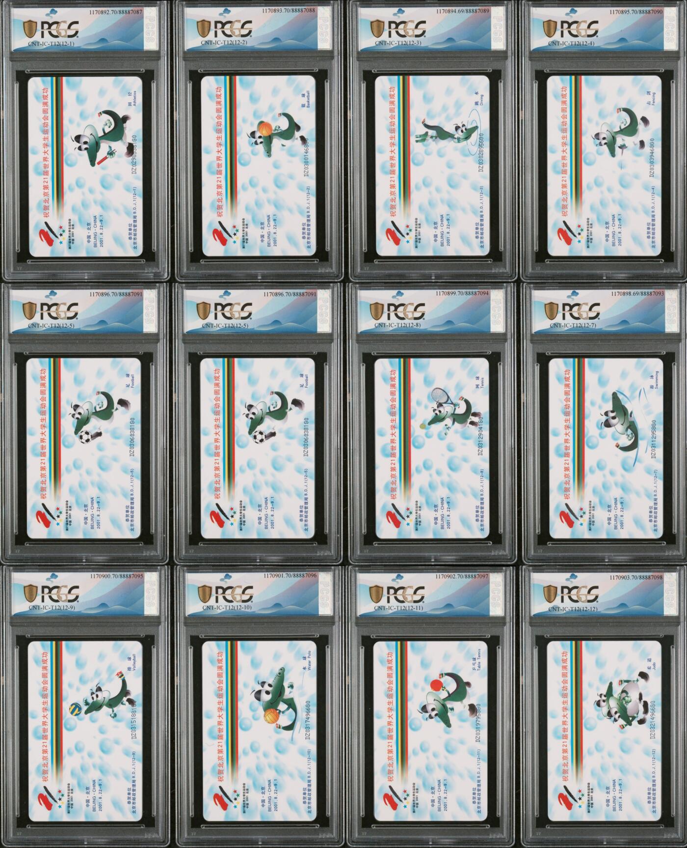 2024美评元年之年度大拍（12月3日20:00结拍） IC-T12大运会 DZ版PCGS69-70 10枚70★加2枚69，配齐概率极大