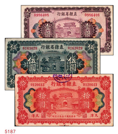 宜和2024年秋季拍卖会-纸币专场 民国十五年（1926年）直隶省银行财政部版壹圆、伍圆、拾圆共3枚全套，天津地名，正面主图为山海关；八成新