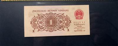 思温藏品团购专场（120） 0298①√三版币·最高指示·珍稀冠972·（背水）·GCGA65EPQ