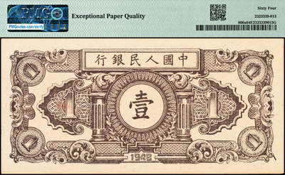 宜和2024年秋季拍卖会-纸币专场 1948年第一版人民币壹圆，工农图，天津人民印刷厂印制，原票，PMG 64 EPQ