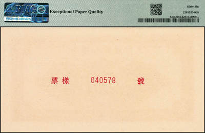 宜和2024年秋季拍卖会-纸币专场 1949年第一版人民币“工农图”伍拾圆单面票样，正背共2枚，上海印钞厂印制，正面PMG 63，背面PMG 66 EPQ，冠军分