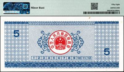 宜和2024年秋季拍卖会-纸币专场 1990年中华人民共和国国库券伍圆、拾圆、贰拾圆、伍拾圆各1枚，分别为PMG 58/Minor Rust；PMG 55；PMG 58 EPQ；PMG 58