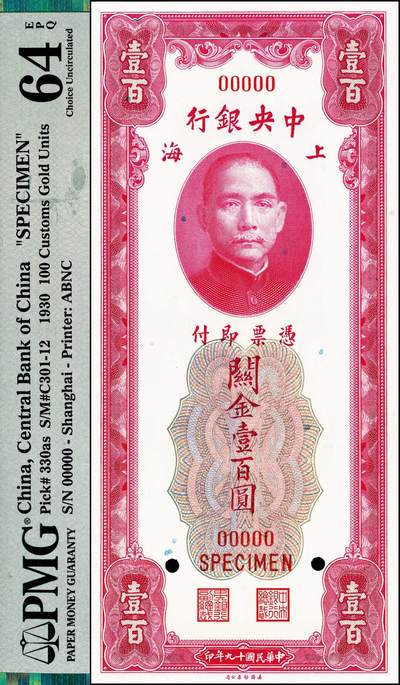宜和2024年秋季拍卖会-纸币专场 民国十九年（1930年）中央银行关金美钞版拾圆、伍拾圆、壹百圆、贰佰伍拾圆双面样本一组4枚，均为上海地名，其中拾圆和贰佰伍拾圆带下宽边，拾圆PMG 64 EPQ/Selvage Included；伍拾圆PMG 65 EPQ；壹百圆PMG 64 EPQ；贰佰伍拾圆PMG 65 EPQ/Selvage Included；资深藏家出品，配套集藏