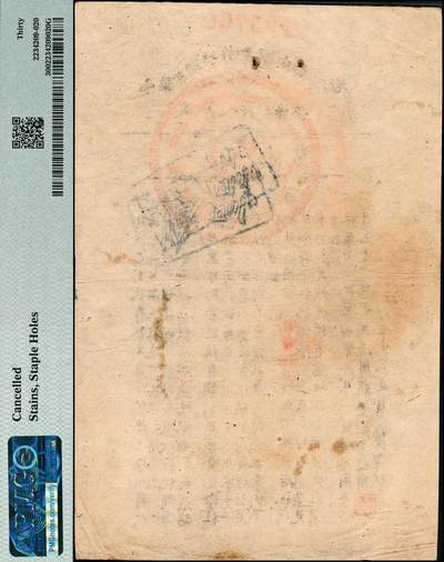 宜和2024年秋季拍卖会-纸币专场 1934年中华苏维埃共和国中央政府粮食人民委员部一斤米票，此米票是为政府机关革命团体工作人员及红军战士出差或巡视工作之用，少见，PMG 30/Cancelled Stains，Staple Holes，请注意与前项拍品版式区分