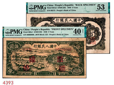 宜和2024年秋季拍卖会-纸币专场 1948年第一版人民币伍圆单面样本券，正背共2枚，绵羊图，北京印钞厂印制，正面PMG 40NET/Mounting Remnants Attached；背面PMG 53/Previously Mounted，Annotation
