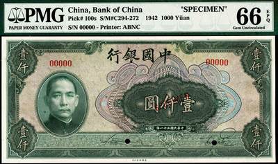 宜和2024年秋季拍卖会-纸币专场 民国三十一年（1942年）中国银行美钞版壹仟圆双面样本，宋汉章·贝祖贻签名，资深藏家出品，此券为中国银行发行纸币中的最大面值，PMG 66 EPQ，亚军分