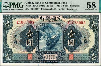 宜和2024年秋季拍卖会-纸币专场 民国十六年（1927年）交通银行美钞版壹圆，上海地名，唐寿民·王子崧签名，倒置号，原票，PMG 58