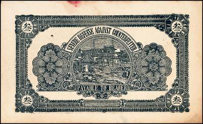 宜和2024年秋季拍卖会-纸币专场 民国十八年（1929年）青州（山东）文友斋叁佰文、肆佰文、伍佰文一组3枚，未填用，七品至八品，资深藏家出品，配套集藏