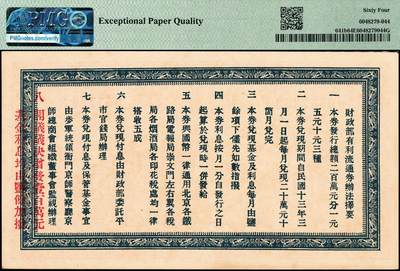 宜和2024年秋季拍卖会-纸币专场 民国十二年（1923年）财政部有利流通券壹圆，北京地名，民国拾贰年贰月壹日发行，PMG 64 EPQ