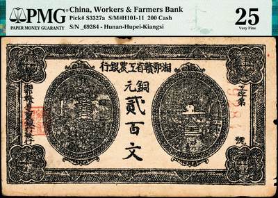 宜和2024年秋季拍卖会-纸币专场 湘鄂赣省工农银行（1931年）黑色铜元贰百文，背面印“实行革命经济，组织冲破敌人经济封锁”宣传口号，PMG 25/Edge Damage