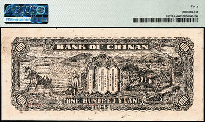 宜和2024年秋季拍卖会-纸币专场 民国三十一年（1942）冀南银行壹百圆，棕色插秧图，背面黑色版，PMG 40