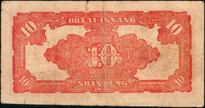 宜和2024年秋季拍卖会-纸币专场 民国三十四年（1945年）北海银行红色锄地图拾圆一组9枚，均为山东地名，分别加盖“展”、“农”、“业”、“巩”、“固”、“金”、“融”、“阵”、“地”各1枚，六品至八品。所见加盖汉字共十二种，连起来为“发展农业生产，巩固金融阵地”