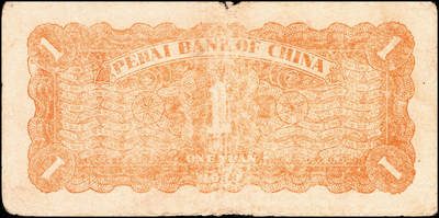 宜和2024年秋季拍卖会-纸币专场 民国三十二年（1943年）北海银行山东地名券一组2枚：①棕色耕地伍角，五品；②棕色山间驮运壹圆，六品；资深藏家出品