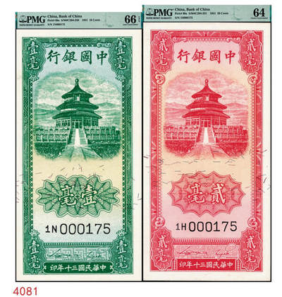 宜和2024年秋季拍卖会-纸币专场 民国三十年（1941年）中国银行竖式天坛图绿色壹毫，红色贰毫各一枚，宋汉章·贝祖贻签名，号码相同000175，壹毫 PMG 66 EPQ，亚军分；贰毫 PMG 64