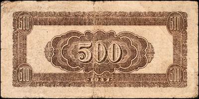 宜和2024年秋季拍卖会-纸币专场 民国三十六年（1947年）北海银行蓝色电塔伍百圆一组2枚，均为山东地名，资深藏家出品，原票，七品至八品