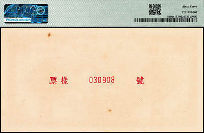 宜和2024年秋季拍卖会-纸币专场 1949年第一版人民币“工农图”伍拾圆单面票样，正背共2枚，上海印钞厂印制，正面PMG 63，背面PMG 66 EPQ，冠军分