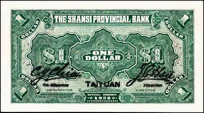 宜和2024年秋季拍卖会-纸币专场 民国十七年（1928年）山西省银行显通寺铜殿图壹圆，太原地名，有水印，徐一清·贾继英签名；九五成新