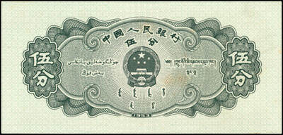 宜和2024年秋季拍卖会-纸币专场 第二版人民币一套15枚，详分：1953年版壹分、贰分、伍分（均为长号）、壹角、贰角、伍角4枚（分浅水坝、深水坝、红水坝三种）、红壹圆、贰圆、叁圆，1956年版黑壹圆、黄伍圆2枚（分五星水印和海鸥水印两种），共计15枚，其中绿三状态出色，高品质原票 PMG 58/Minor Toning；黄伍圆五星水印，原票，PMG 64 EPQ；其余八五品至全新；资深老藏家出品，配套集藏