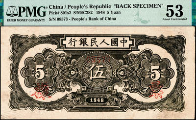 宜和2024年秋季拍卖会-纸币专场 1948年第一版人民币伍圆单面样本券，正背共2枚，绵羊图，北京印钞厂印制，正面PMG 40NET/Mounting Remnants Attached；背面PMG 53/Previously Mounted，Annotation
