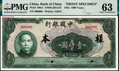 宜和2024年秋季拍卖会-纸币专场 民国三十一年（1942年）中国银行美钞版壹仟圆样本券，正背共2枚，宋汉章·贝祖贻签名，国内存档样本，印有美钞代号“F11173”，正面PMG 63/Printer's Stamp，背面PMG 64/Printer's Stamp。资深藏家出品，配套集藏