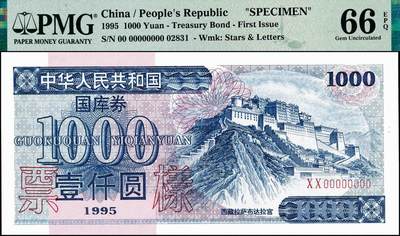 宜和2024年秋季拍卖会-纸币专场 1995年中华人民共和国国库券壹仟圆样票，PMG 66 EPQ