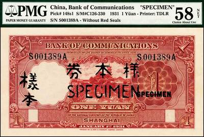 宜和2024年秋季拍卖会-纸币专场 国二十年（1931年）交通银行德纳罗版壹圆单面样本券，仅有背面，上海地名；PMG 58 NET/Minor Adhesive