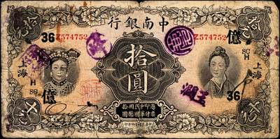 宜和2024年秋季拍卖会-纸币专场 中南银行上海地名券一组4枚：民国十三年（1924年）紫色伍圆，加盖领券“SY·基H·X”暗记（上海盐业银行发行）；拾圆，加盖领券“HK”（汉口金城银行发行），七品；民国十六年（1927年）红色伍圆，加盖领券“SS”（上海中南银行发行），七品；五女图拾圆，加盖领券“SC·亿·H·36”暗记（上海大陆银行发行），六品