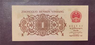 思温藏品团购专场（120） 1298-第三套人民币 ·红三冠标十·凸版五星水印·