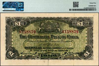 宜和2024年秋季拍卖会-纸币专场 民国十八年（1929年）中国通商银行·国内通用银元绿色财神图壹圆，上海地名，傅筱庵·王心贯签名，原票，PMG 45