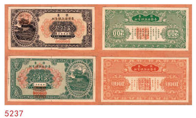 宜和2024年秋季拍卖会-纸币专场 民国二十一年（1932年）（安徽）萧县地方附税抵借券伍佰文、壹仟文反版试印票，正背面各一组，共4枚，均贴于卡纸之上，上海中华书局承印，九成新。1926年的萧县抵借券，面额分500、1000文两种，曾二次换票版，共印了30~50万串，在萧县及附近流通。萧县，今隶属于安徽省宿州市