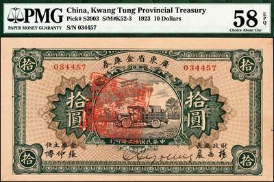宜和2024年秋季拍卖会-纸币专场 民国十二年（1923年）广东省金库券拾圆，背面加盖“大本营军用票准壹年后作加一算完纳钱粮税务”字样，PMG 58 EPQ/Stamp Cancelled
