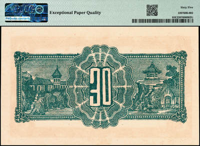 宜和2024年秋季拍卖会-纸币专场 民国时期山东地区钱庄票一组3枚，详分：①平度南乡三义成壹角，PMG 65 EPQ；②民国十四年（1925年）黄山馆德泰昶壹吊，PMG 65 EPQ；③民国二十七年（1938年）崇德乡西刘家金融合作社叁角，PMG 65 EPQ