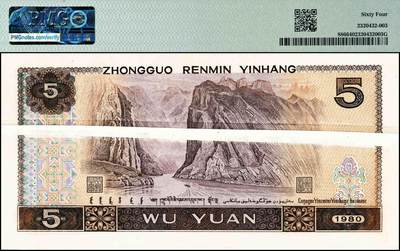 宜和2024年秋季拍卖会-纸币专场 1980年第四版人民币伍圆，中间大折白错版，从左至右贯穿整个票面，Cutter Fold Error，PMG 64