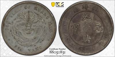 PCGS评级XF97北洋23年深打小字全鳞版原味铁锈包浆原始状态中国唯一版火焰龙红红火火生意兴龙火龙 - PCGS评级XF97北洋23年深打小字全鳞版原味铁锈包浆原始状态中国唯一版火焰龙红红火火生意兴龙火龙