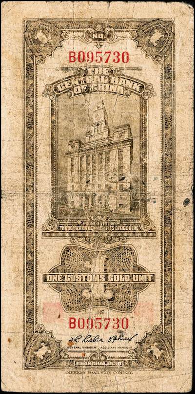 宜和2024年秋季拍卖会-纸币专场 中央银行关金美钞版一组18枚，详分：民国十九年（1930年）壹圆双面号，李觉·林天吉签名；壹圆单面号、伍圆双面号、伍圆单面号单字轨、双字轨；拾圆双面号、单面号，李骏耀·田亦民签名；贰拾圆，单字轨、双字轨；伍拾圆，单字轨、双字轨；壹佰圆，无字轨、双字轨；伍佰圆，单字轨、双字轨；民国三十六年（1947年）伍佰圆，双字轨；伍仟圆，单字轨、双字轨；六品八五品