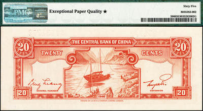 宜和2024年秋季拍卖会-纸币专场 1946年中央银行德纳罗版金圆券贰角，PMG 65 EPQ★。民国纸币评级带★极为难得，说明此券印刷凹凸感强烈，品相难得