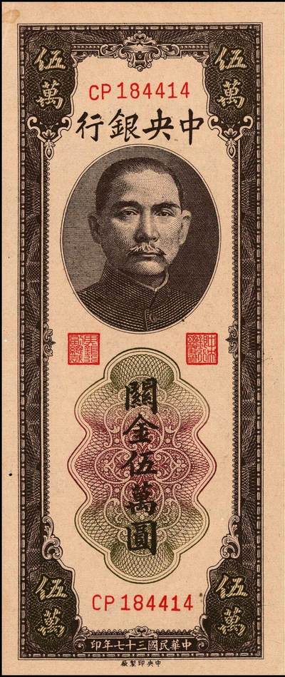 宜和2024年秋季拍卖会-纸币专场 中央银行关金一组7枚，详分：民国十九年（1930年）美钞版贰拾圆，上海地名，PMG 64；民国三十六年（1947年）美钞版贰仟圆，PMG 64 EPQ；德纳罗版壹萬圆，PCGS 64 ；保安版伍佰圆，PMG 64；民国三十七年（1948年）中央版壹万圆，PMG 64；棕色伍万圆，PCGS 63 ；蓝伍仟圆，PMG 66 EPQ