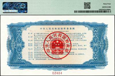 宜和2024年秋季拍卖会-纸币专场 1981年中华人民共和国国库券样票一组5枚：拾圆、壹佰圆、壹仟圆、壹万圆、拾万圆各1枚；除了拾万圆为PMG 63/Stains Lightened，其余皆为PMG 64