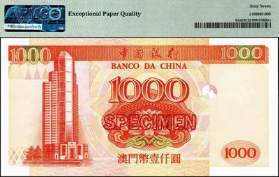 宜和2024年秋季拍卖会-纸币专场 1995年中国银行澳门元票样一组6枚，其中：壹拾圆，亚军分；贰拾圆；伍拾圆，亚军分；壹佰圆，亚军分；伍佰圆，冠军分，仅2枚；壹仟圆样票，冠军分，仅7枚；PMG 64 EPQ-PMG 68 EPQ