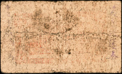 宜和2024年秋季拍卖会-纸币专场 民国年间高密县地方流通券一组5枚，详分：①民国十九年（1930年）高密西乡坊岭广来发伍分，八品；②民国十九年（1930年）高密西乡坊岭广来发壹角，八品；③民国十九年（1930年）高密南乡城子前庄中和堂壹角，八品；④民国三十年（1941年）高密四区兑换券伍角，七五品；⑤民国三十一年（1942年）高密九区农商流通券壹圆，六品