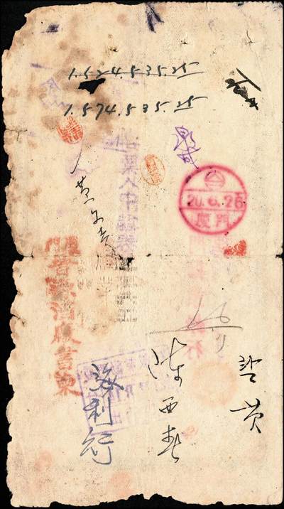 宜和2024年秋季拍卖会-纸币专场 民国三十四年（1945年）厦门劝业银行本票中储券壹万圆、叁万圆、伍万圆各1枚，均在日本投降日（8月15日）前后付讫，颇具历史意义，五至七成新
