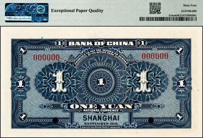 宜和2024年秋季拍卖会-纸币专场 民国七年（1918年）中国银行褐色壹圆、蓝黑色伍圆、桔色拾圆双面样本一组3枚，均为上海地名，资深藏家出品，配套集藏，壹圆 PMG 64 EPQ；伍圆 PMG 66 EPQ；拾圆PMG 64 EPQ