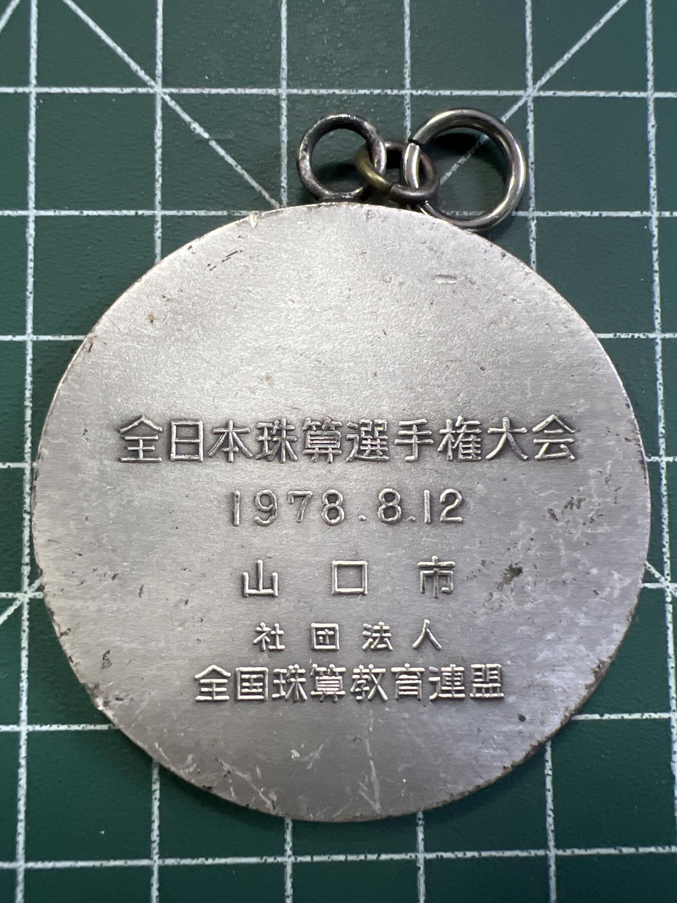 第869期  硬币专场 （无押金，捡漏，全场50包邮，偏远地区除外，接收代拍业务，本店十天发一次货） 日本纪念章