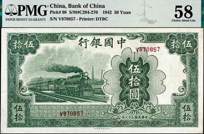 宜和2024年秋季拍卖会-纸币专场 民国三十一年（1942年）中国银行大东版伍拾圆，宋汉章·贝祖贻签名，单字轨，PMG 58
